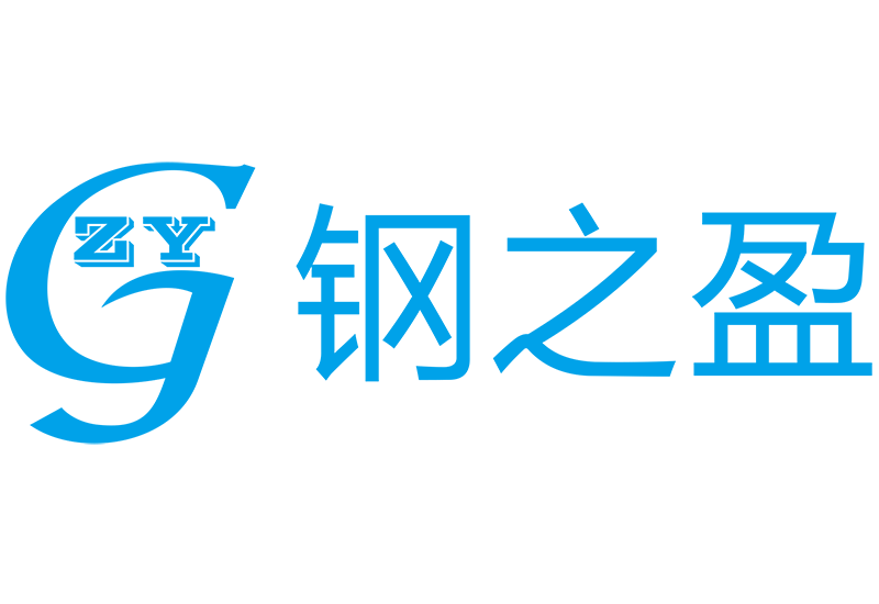 广州钢之盈供应链管理有限公司