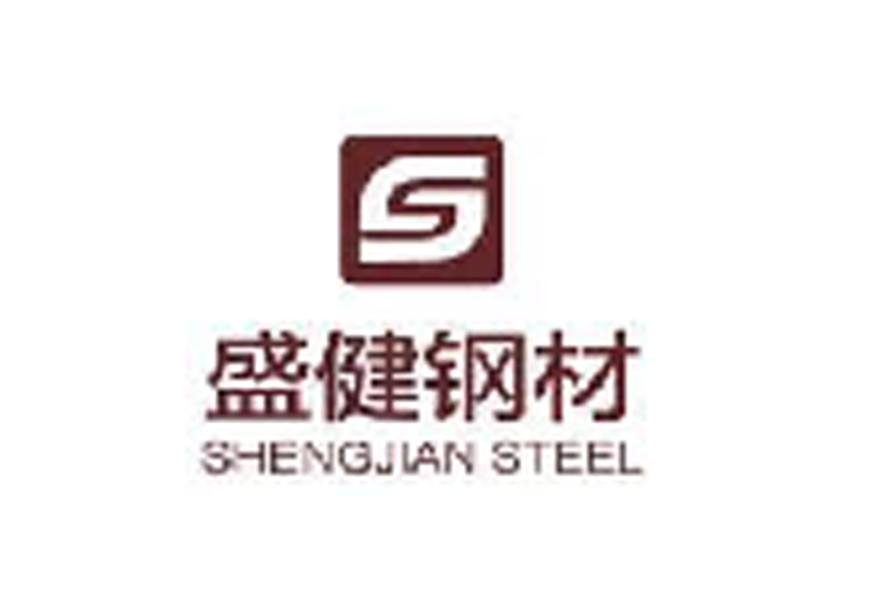 广州盛健钢材有限公司